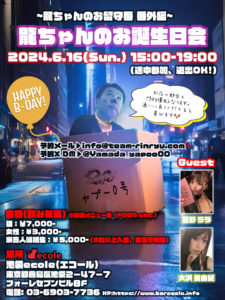 2024616フライヤー